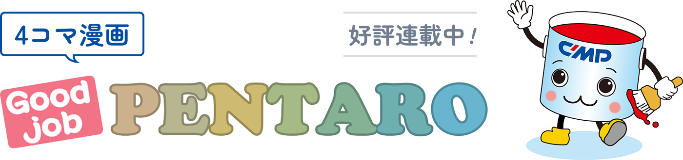 4コマ漫画 Good jpb PENTARO 好評連載中！