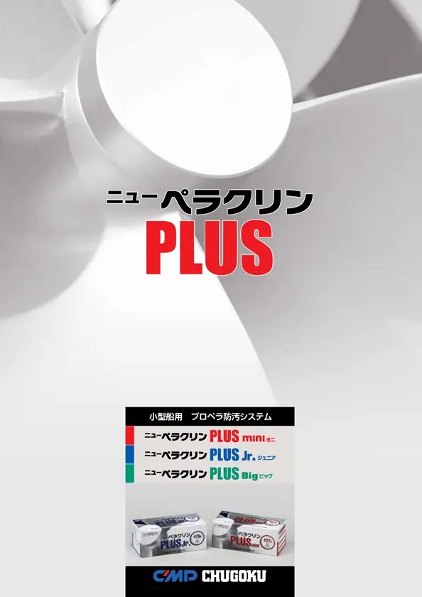 ニューペラクリンPLUS ニューペラクリンPLUS